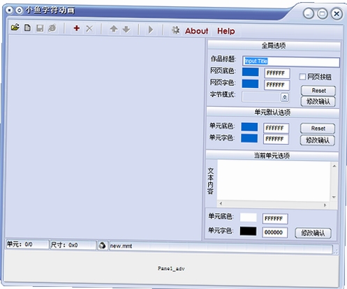 小鱼字符动画 使用教程 界面截图