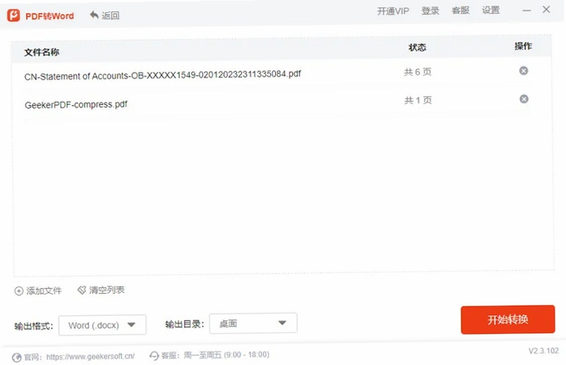 奇客PDF批量转换教程