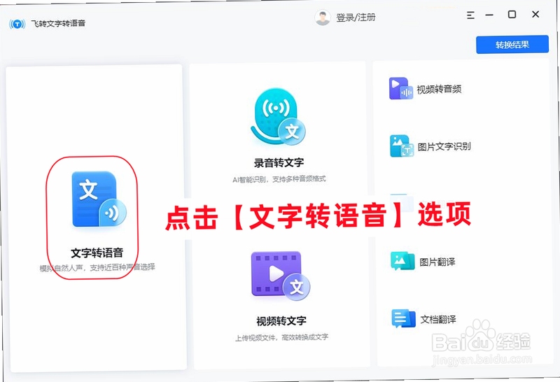 文字转语音 商业授权
