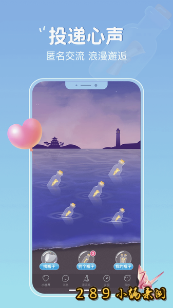 小圈漂流瓶app官方下载 小圈漂流瓶app官方下载