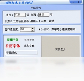 ABM阳光日历 使用教程