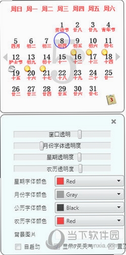 ABM阳光日历 下载
