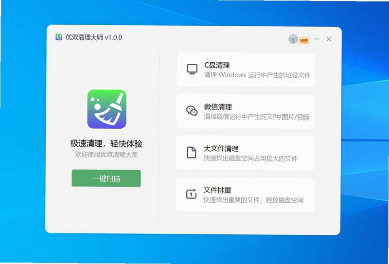 优效清理大师 使用教程 截图