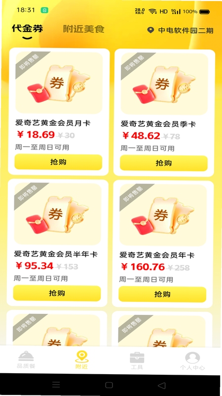 外卖订餐优惠省省 使用教程