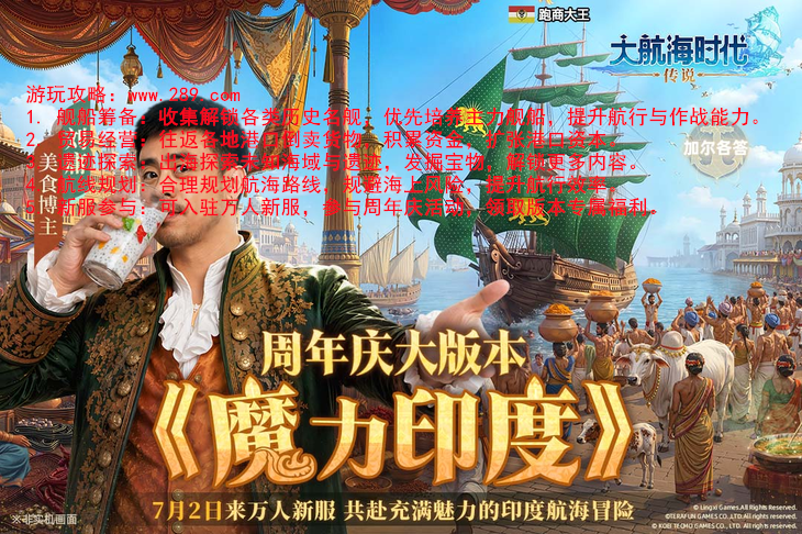 大航海时代传说官方下载截图 大航海时代传说官方下载截图