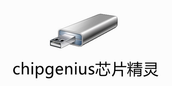 ChipGeniusоƬ���� ���U����� �����̼��
