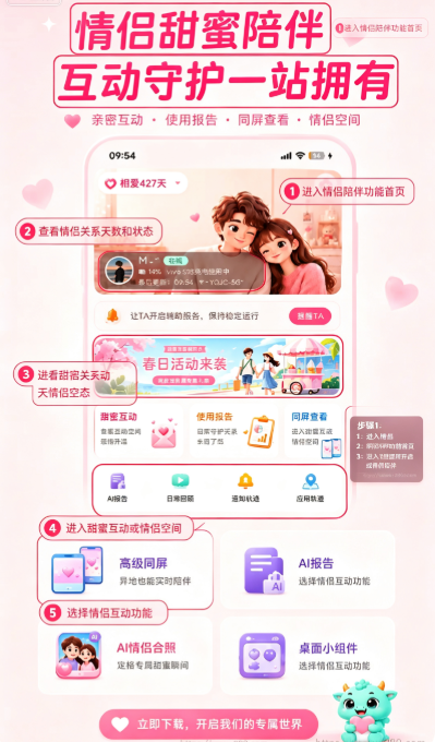皆成情侣守护app官方下载截图 皆成情侣守护app官方下载截图