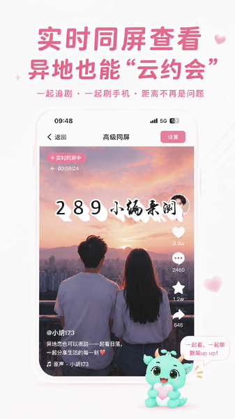 皆成情侣守护app官方下载截图 皆成情侣守护app官方下载截图