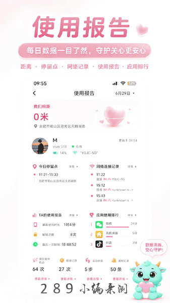皆成情侣守护app官方下载截图 皆成情侣守护app官方下载截图