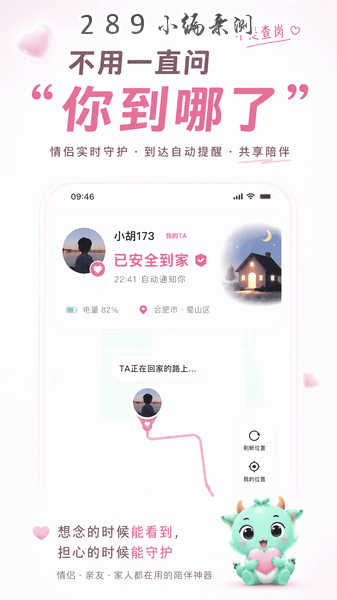 皆成情侣守护app官方下载截图 皆成情侣守护app官方下载截图