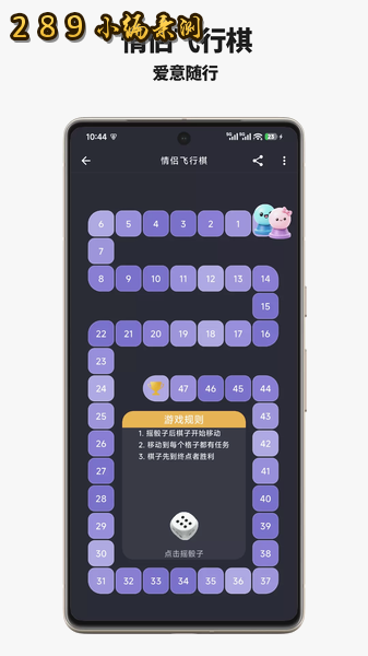 恋爱情侣飞行棋免费下载截图 恋爱情侣飞行棋免费下载截图