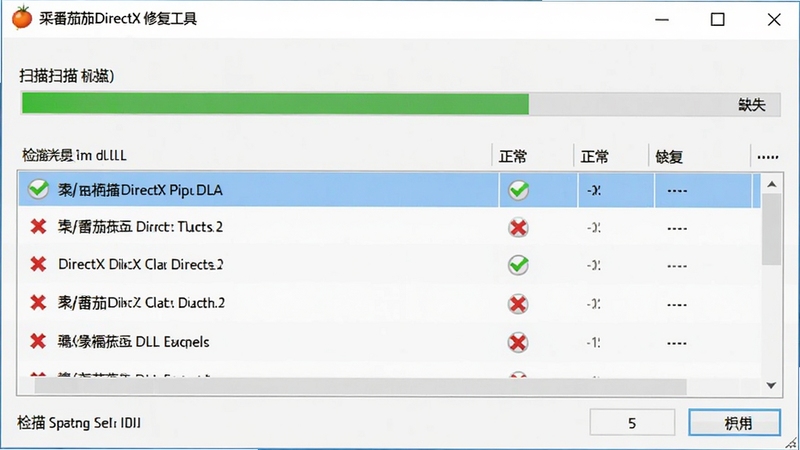 小番茄DirectX修复工具正在扫描系统DirectX组件的界面,进度条显示扫描进度,列表列出已检测的DLL文件状态,绿色对勾表示正常,红色叉号表示缺失,背景为浅灰色,界面清晰直观