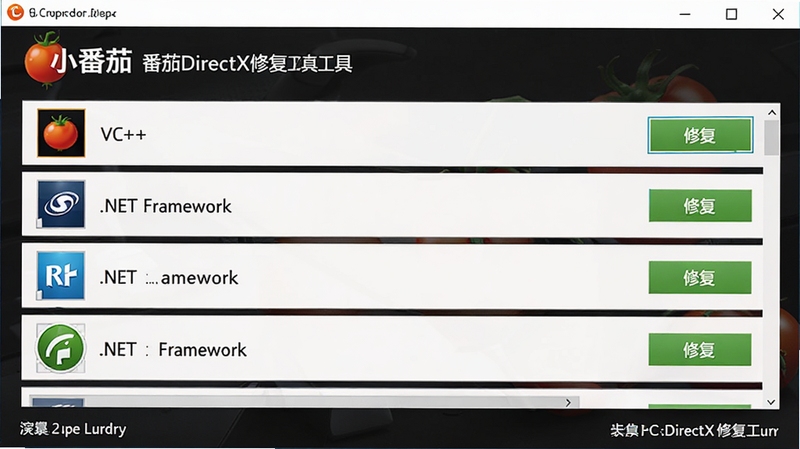 小番茄DirectX修复工具修复游戏运行环境的界面,显示多个运行库组件列表,如VC++、.NET Framework,每个组件旁有修复按钮,背景为深色,带有小番茄软件Logo,风格专业