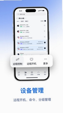 连连控远程控制软件使用教程界面截图