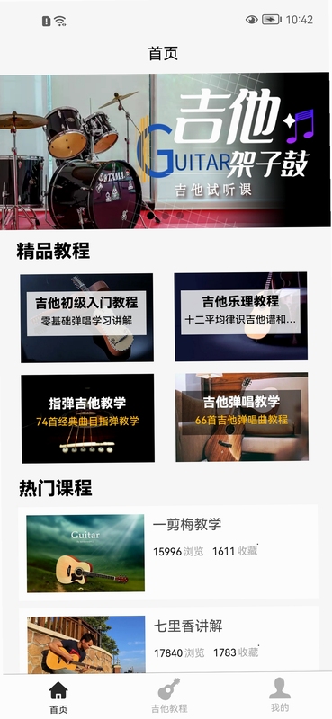 High Live-吉他学习超有趣 安卓版安装教程