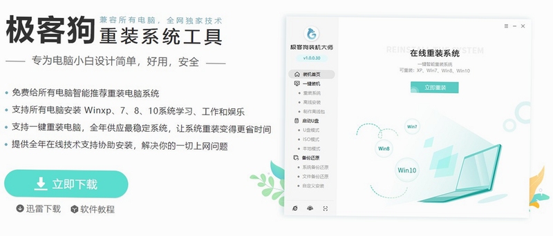 极客狗装机大师使用教程