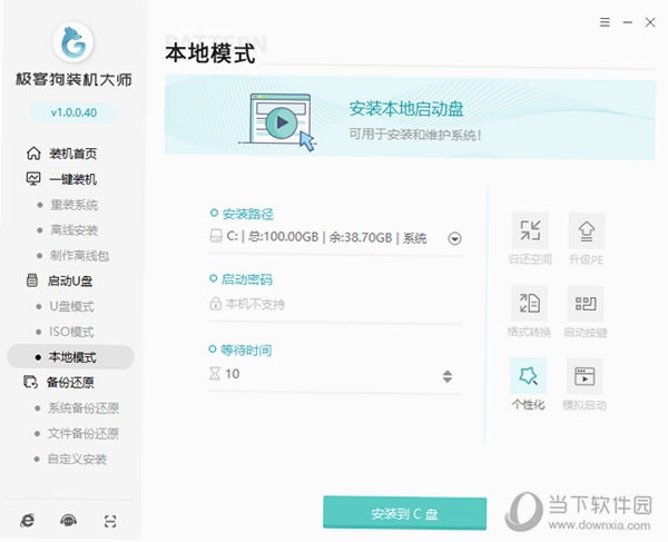极客狗装机大师评价