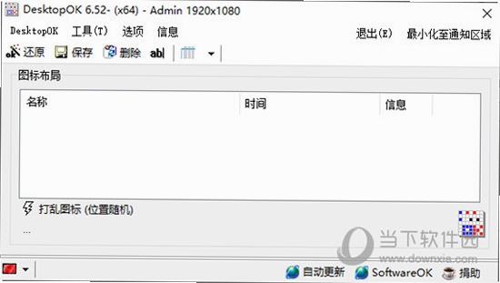 DesktopOK ��ȫ ��ɫ ���