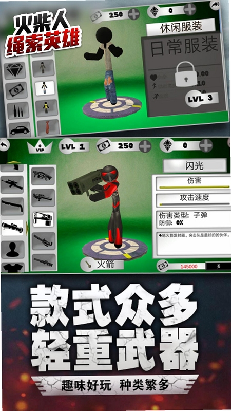 未知应用 绳索英雄 游戏截图