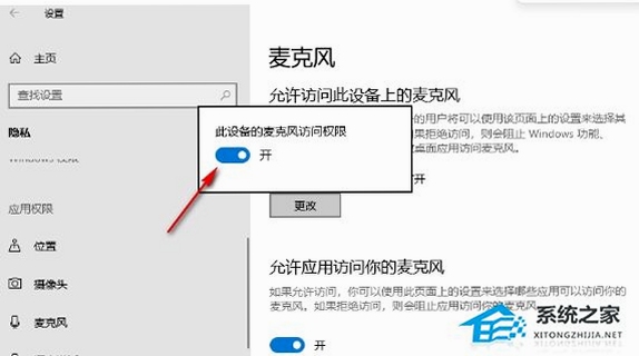 未知应用 麦克风权限 关闭方法