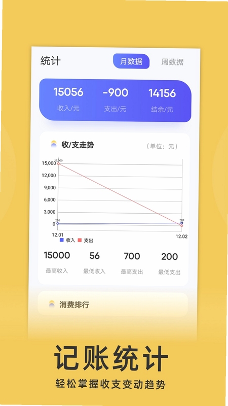 Yao Money记账软件安装教程手机界面