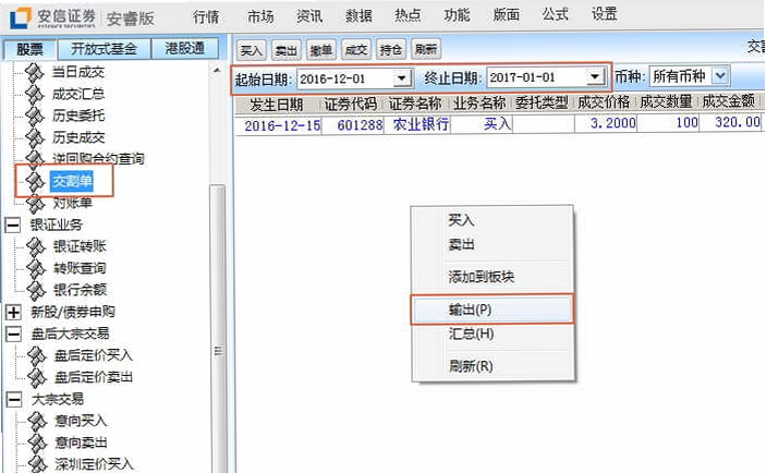 Yao Money导出账单数据操作步骤