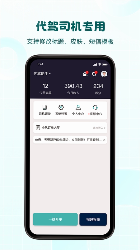 代驾司机计费助手安装教程