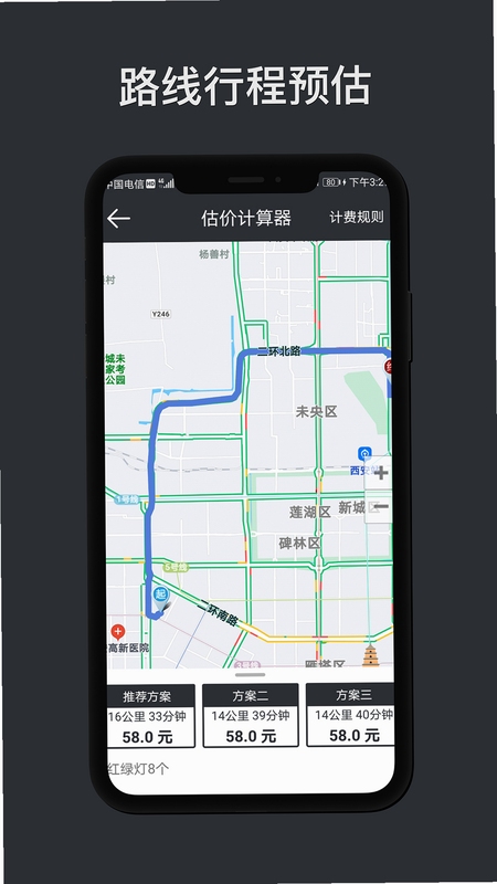 代驾司机计费助手 使用教程 手机截图