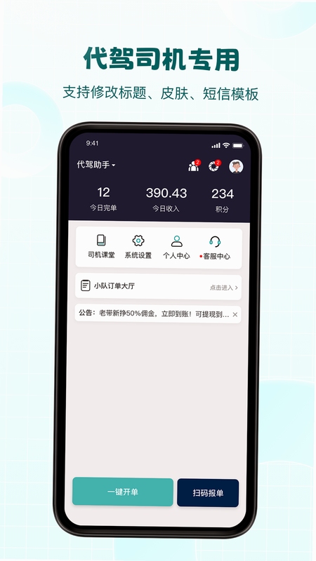 代驾司机计费助手 免费 安全 下载