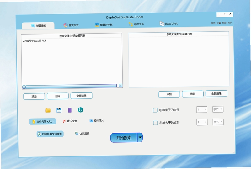 Fast Duplicate File Finder 清理前后对比图