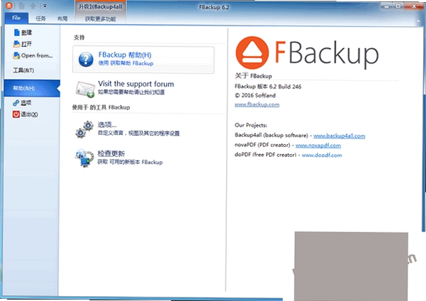 FBackup 备份设置 截图