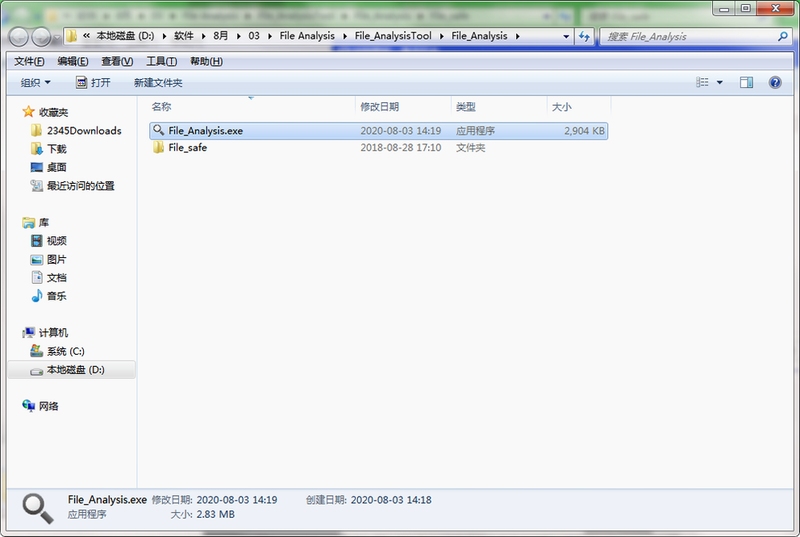 FileAnalysis 文件分析 软件界面