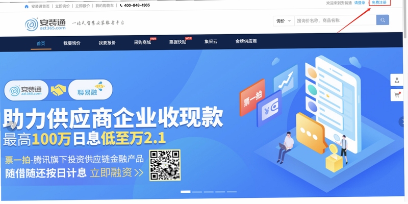 企业信息免费通 使用教程 安装步骤