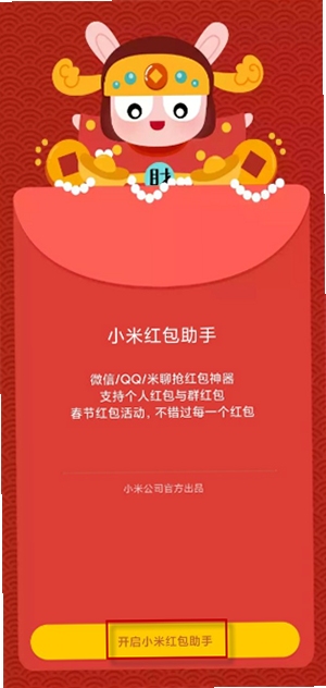 红包来了快提醒 使用教程
