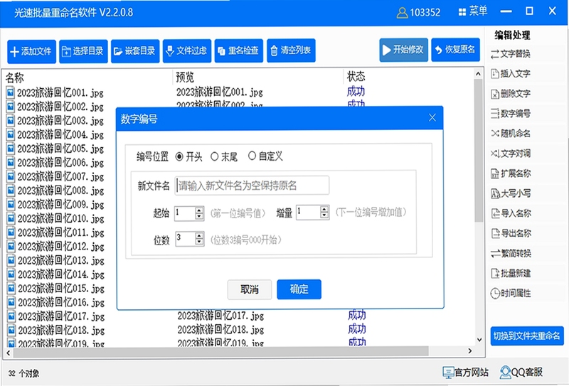 光速批量重命名软件使用教程