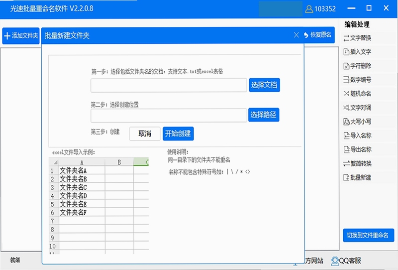 光速批量重命名软件安全性能评测