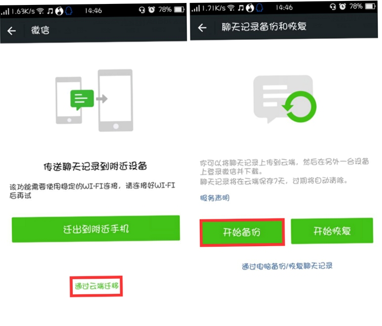 聊天记录信息微备份 使用教程