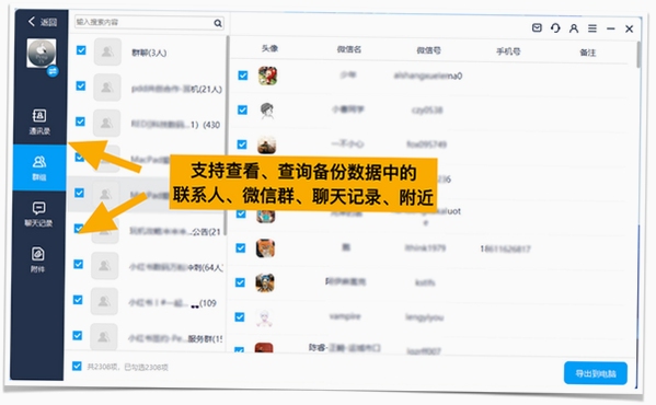 聊天记录微备份 安全吗