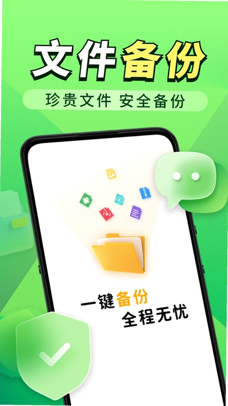 聊天记录微备份 下载