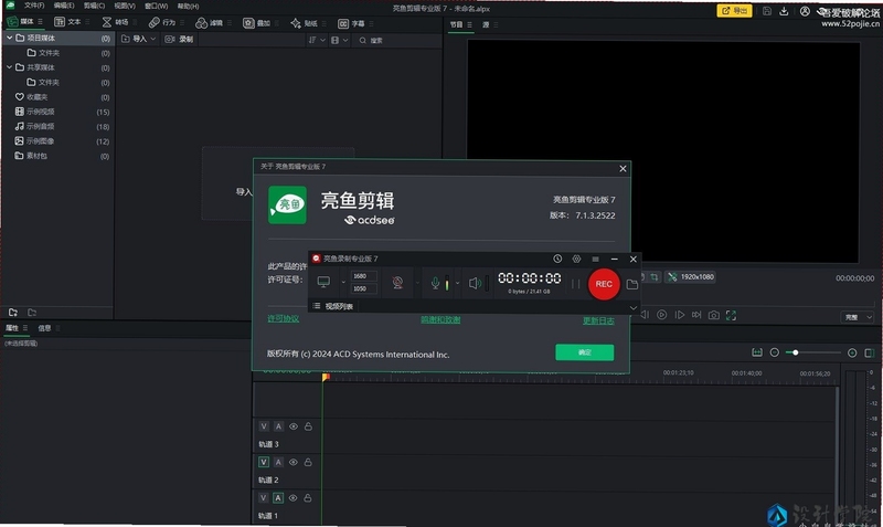 亮鱼剪辑专业版 7 使用教程