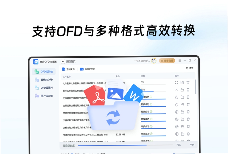金舟OFD转换器 手机版下载