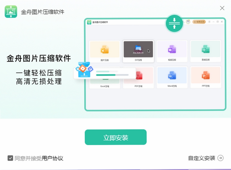 金舟图片压缩软件下载安装教程图