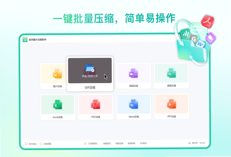 金舟图片压缩软件手机版操作界面截图