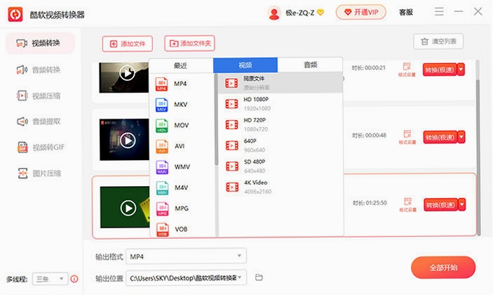 酷软视频转换器使用教程 视频转换步骤
