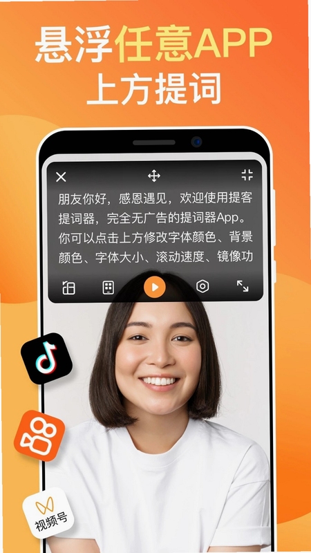 提客提词器手机版操作界面截图