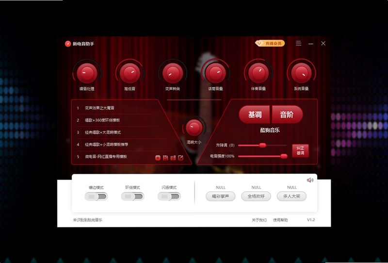 新电音助手 调试界面截图