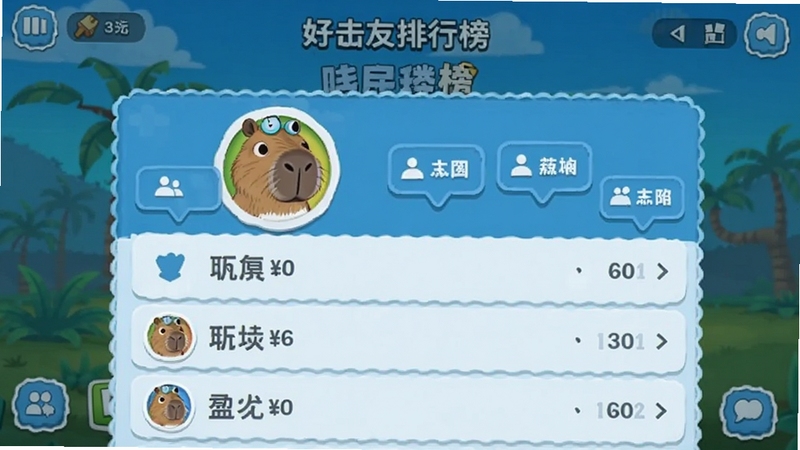 水豚出击好友排行榜界面,手机屏幕展示好友分数列表,水豚头像在榜首,背景是游戏主界面,蓝色调为主,简洁UI设计,社交元素突出