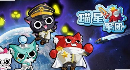喵星军团 新手攻略