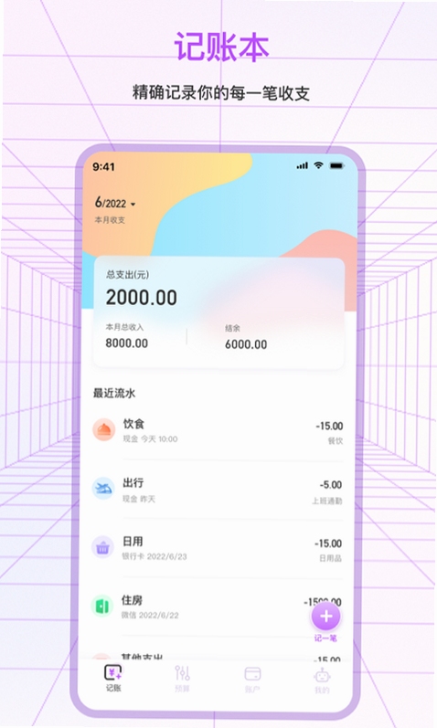 樱木记账 使用教程 截图