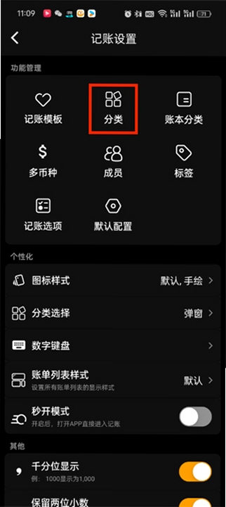 樱木记账 卸载 清理 数据